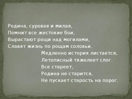 Помни мил