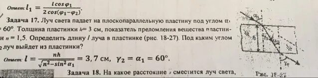 Луч света падает на систему. Как найти длину пути луча в пластине. Световой Луч падает под углом 60 на пластинку с показателем корень из 3. Найдите длину пути луча света в пластине.