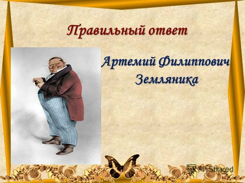 Аммос федорович сфера городской жизни. Герои комедии ревизор артемий филиппович земляника. Аммос федорович сфера городской жизни которой он руководит. Артемий филиппович земляника таблица. Антон антонович сфера городской жизни.