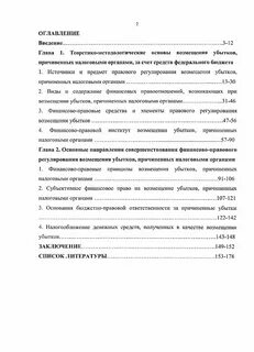 Возмещение убытков причиненных государственными органами