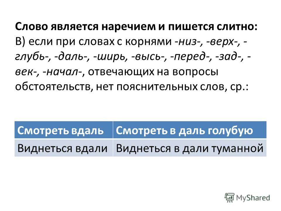 Что такое наречие 5 класс. Наречие смысловые группы наречий. Определите какое слово является наречием дружно боковой. Наречие упражнения. Вопросы наречия.