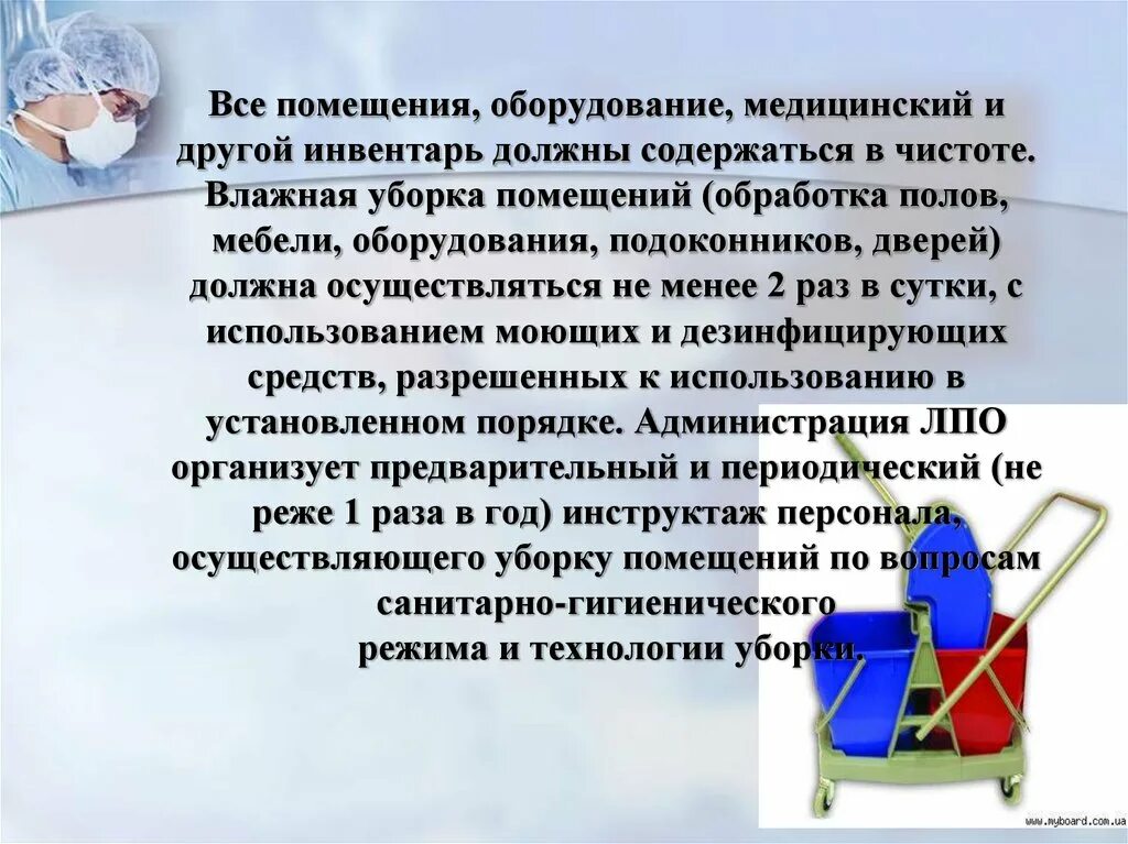 САНПИН по ген уборке. Санитарное состояние помещения оборудования инвентаря. Инвентарь для Генеральной уборки помещений. Уборочный инвентарь для медицинских учреждений. Как часто проводятся в учреждениях уборка