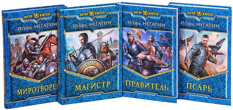 Псарь 1. Негатин игорь. под созвездием чёрных псов. псарь - игорь негатин. игорь якубович негатин. под созвездием чёрных псов книга.