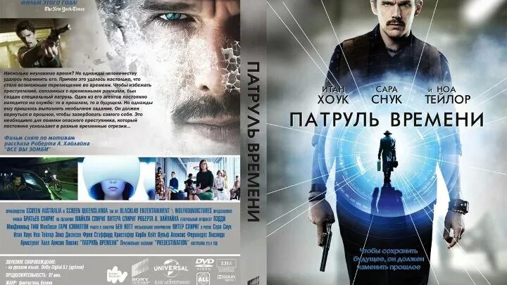 Патруль времени трейлер. Патруль времени (Predestination), 2014. Патруль времени 2014 Постер. Патруль времени 2013 Постер.