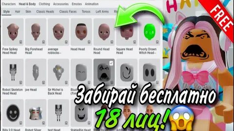 Бесплатные лица в роблокс 2024