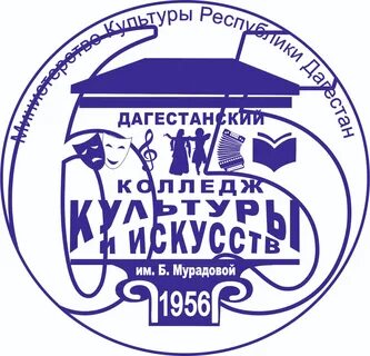 Дагестанский колледж культуры