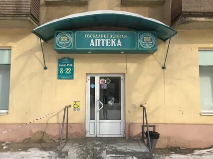 Государственная аптека сайт
