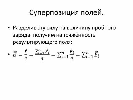 Суперпозиция это