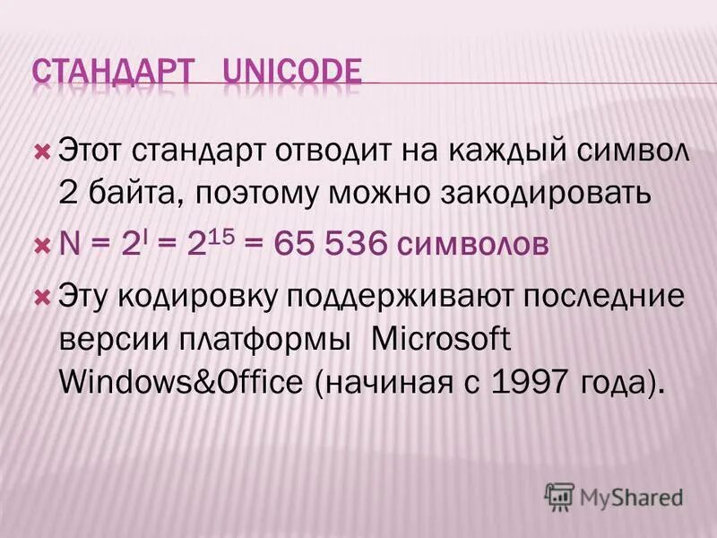 Сколькими байтами кодируется 1 символ. Сколькими байтами кодируется 1 символ