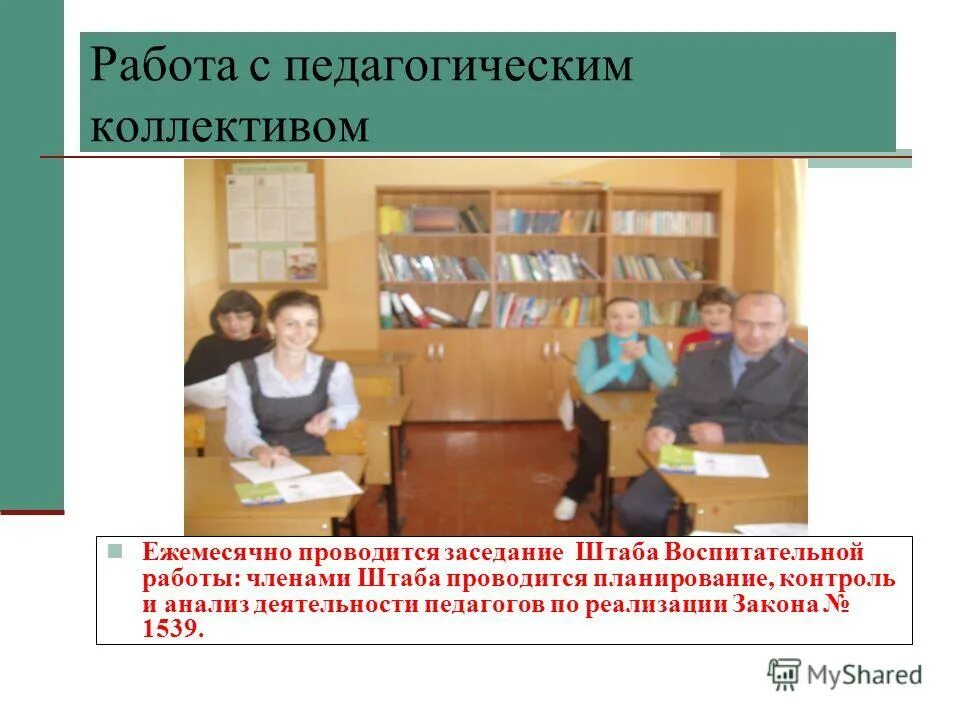 уголок заместителя директора по воспитательной работе в школе. заседание штаба воспитательной работы. штаб воспитательной работы. штаб воспитательной работы в школе документы. штаб воспитательной работы в школе.