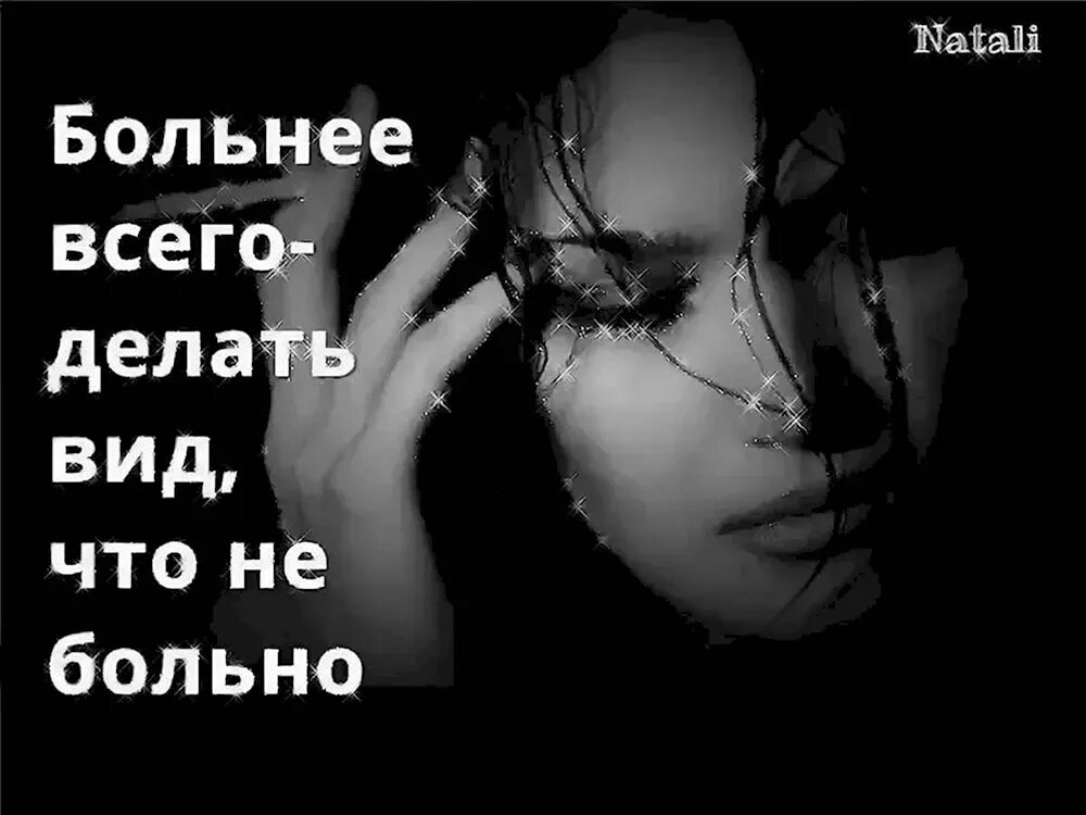 Картинки с надписью боль. Боль в душе до слез. Слезы с надписями. Грустно и больно.