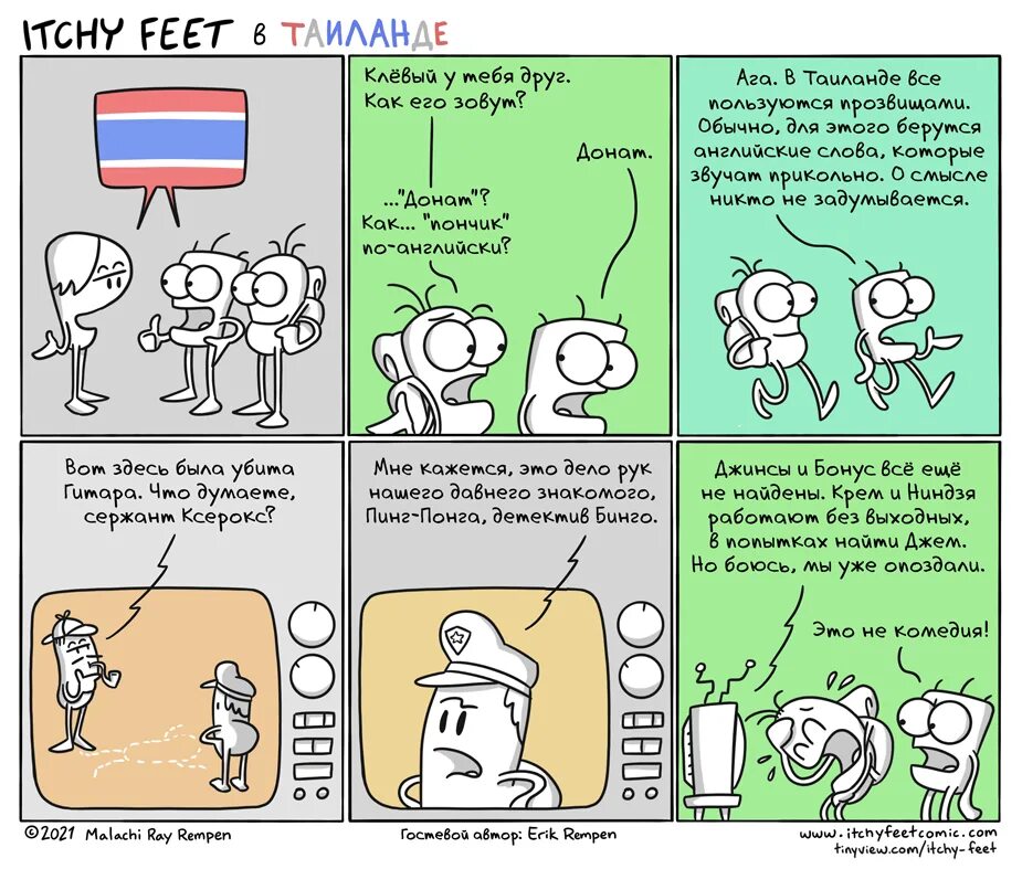 Таиландские комиксы. Бинго для комиксов. Тайланд комикс. Таиланд комиксы. Комиксы feet