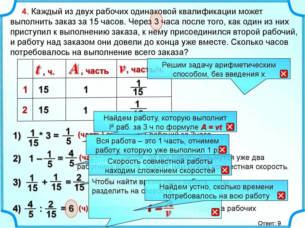 Задачи на работу. Каждый из двух рабочих одинаковой квалификации. Каждый из двух рабочих одинаковой к. Каждый из двух рабочих одинаковой квалификации может выполнить.