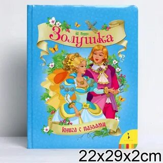 Бесплатная книга золушка
