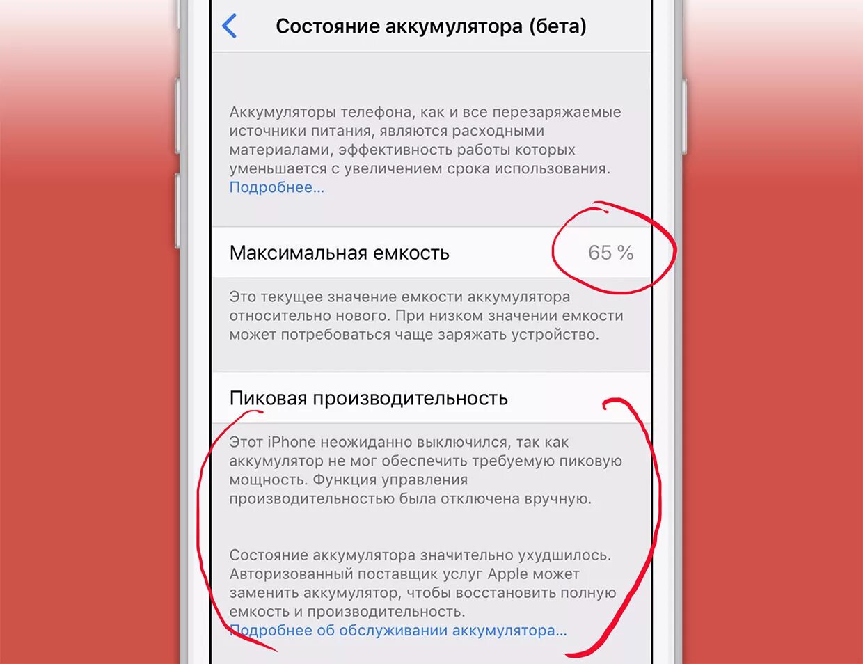 Максимальная ёмкость аккумулятора айфон 7. Состояние аккумулятора iphone 7 скрин. Состояниебатареи на файфоне. Состояние аккумулятора. Что делать если поменялось управление