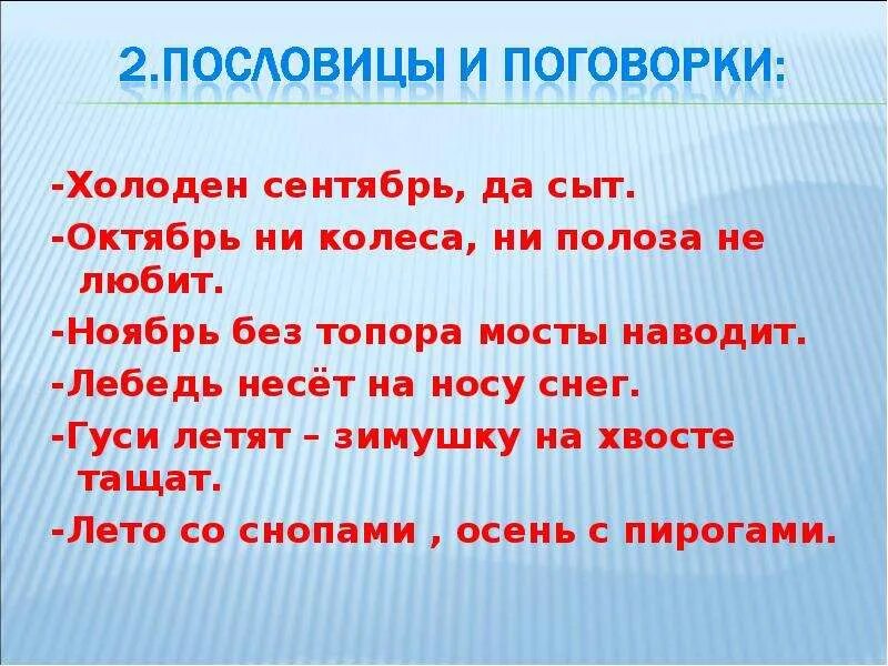 Ноябрь поговорка. Пословицы и поговорки Саратовской области. Поговорки в Саратовской области. Пословицы и поговорки о Саратове. Поговорки про Саратов.