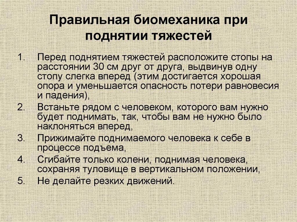 Почему нельзя тяжести после операции. Биомеханика медсестры при поднятии тяжестей. Основные правила биомеханики при поднятии и перемещении тяжестей. Правила биомеханики при поднятии тяжести. Биомеханика при поднятии тяжести.