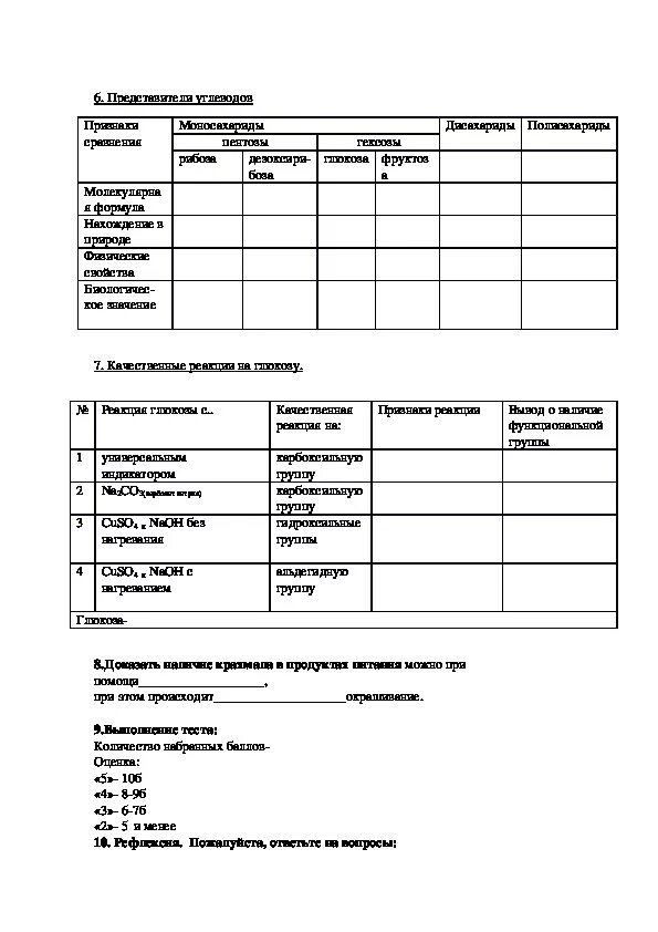 Практическая работа углеводы 10 класс. Рабочий лист по теме углеводы. Рабочий лист по теме углеводы биология. Практическая работа по теме углеводы 10 класс.