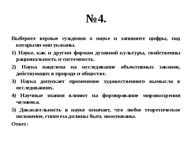 Выберите верные суждения искусство направлено на выработку. Верные суждения о науке. Верные суждения об искусстве. Выберите верные суждения и запишите цифры под которыми. Выберите верные суждения и запишите цифры под которыми указаны.