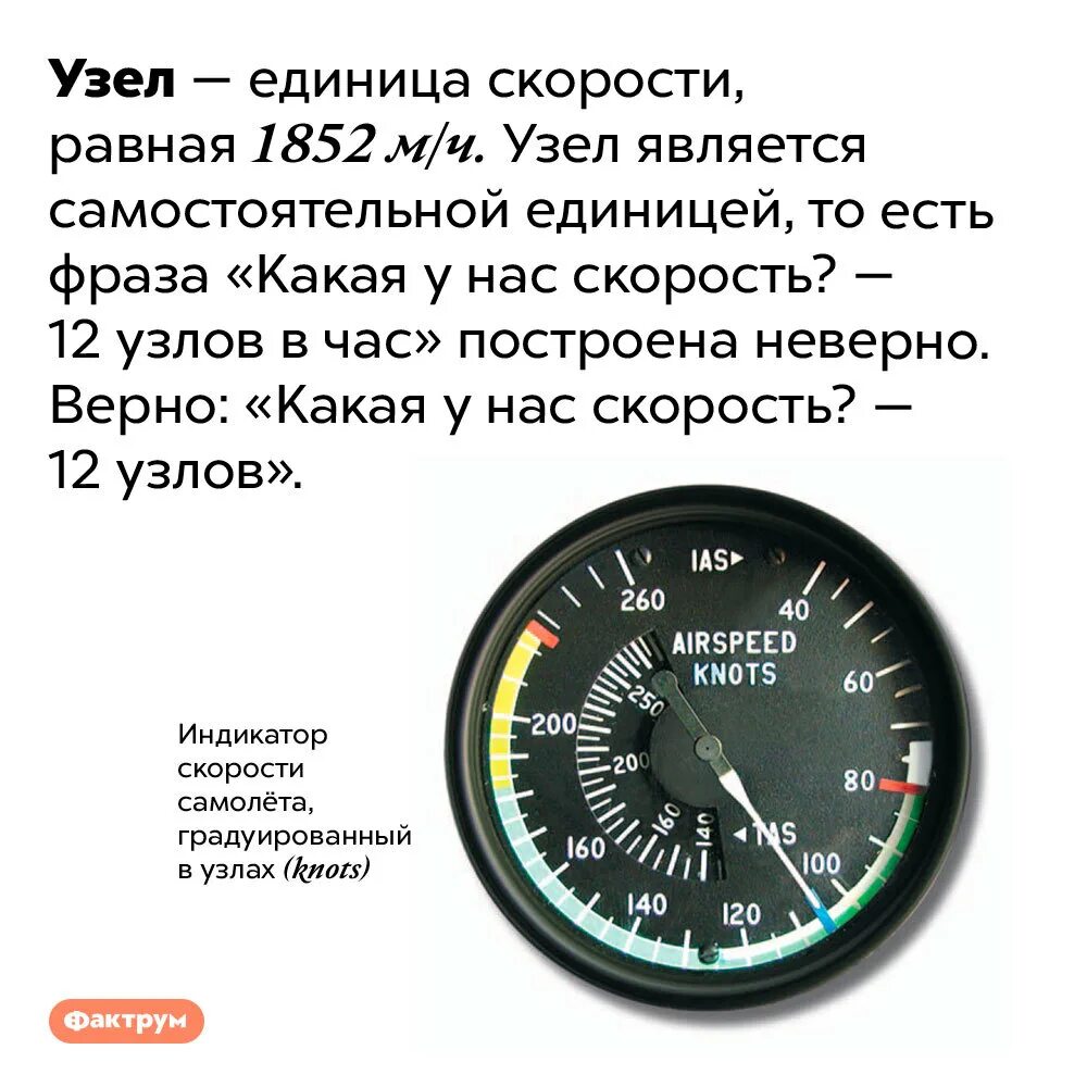 Чему равна скорость морскому узлу. Скорость в узлах. Скорость в узлах в авиации. Узлы мера скорости. Узел (единица измерения).