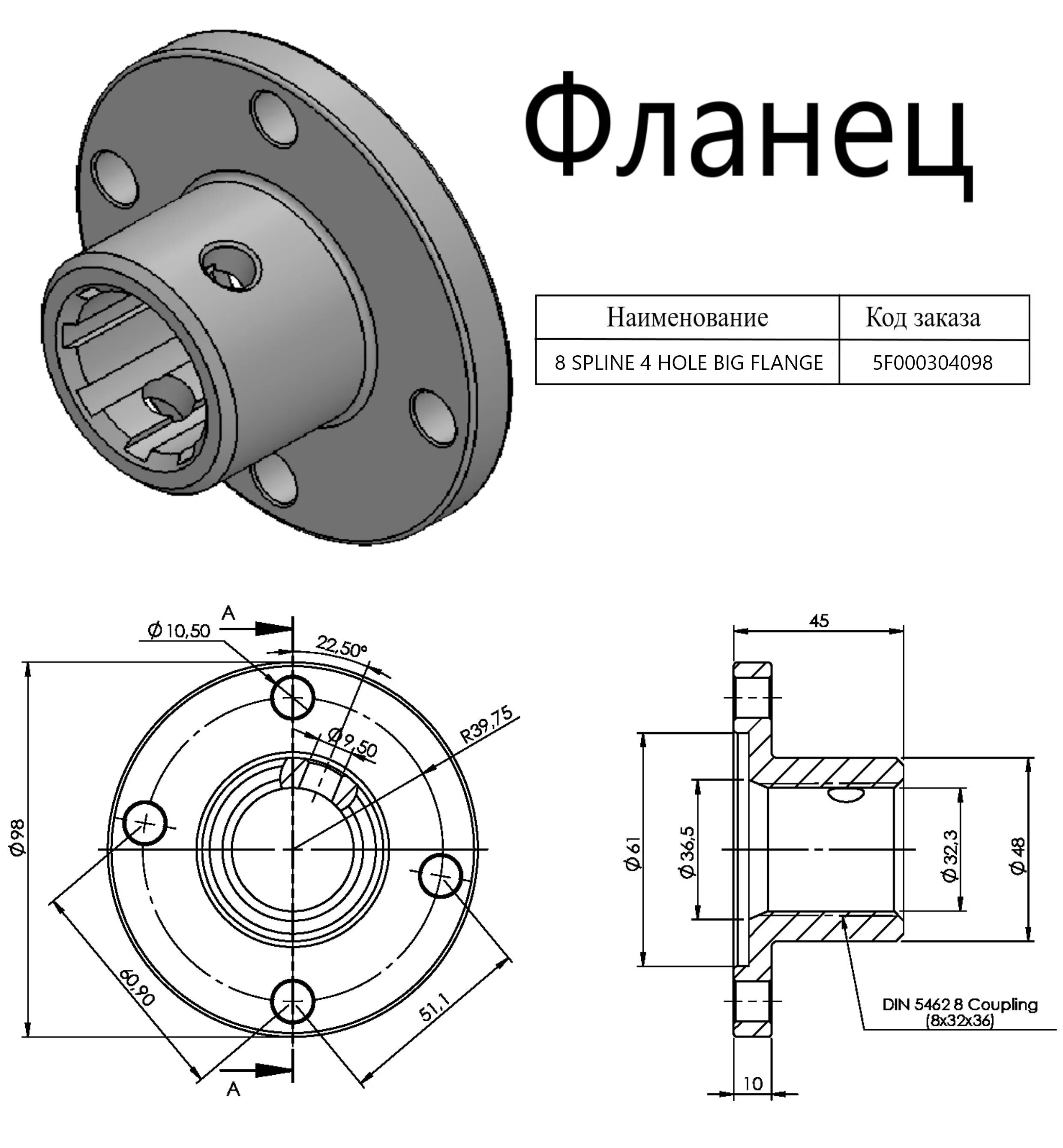 Фланец 8 Spline 4 hole big Flange 5f000304098. Фланец KAMAZ Flange 5f000406092 чертёж. ISO фланец f05/f07. Фланец сф38005747.