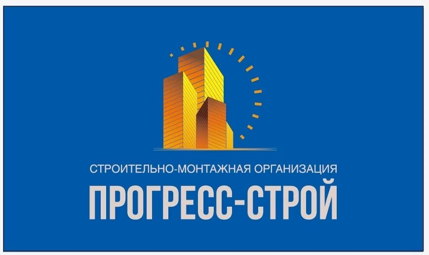 Стройпрогресс. Ооо стройпрогресс. логотип прогресс строй. директор прогресс строй. ооо прогресс.