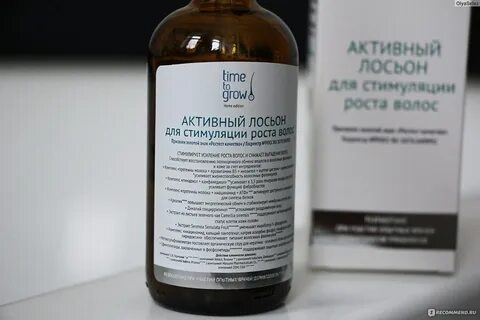Time to grow лосьон для стимуляции роста