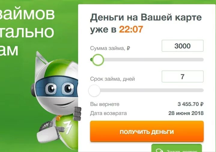 Займер займ. Займер бот на карту. Займер выдали займ 3000 на карту. Займер личный кабинет.