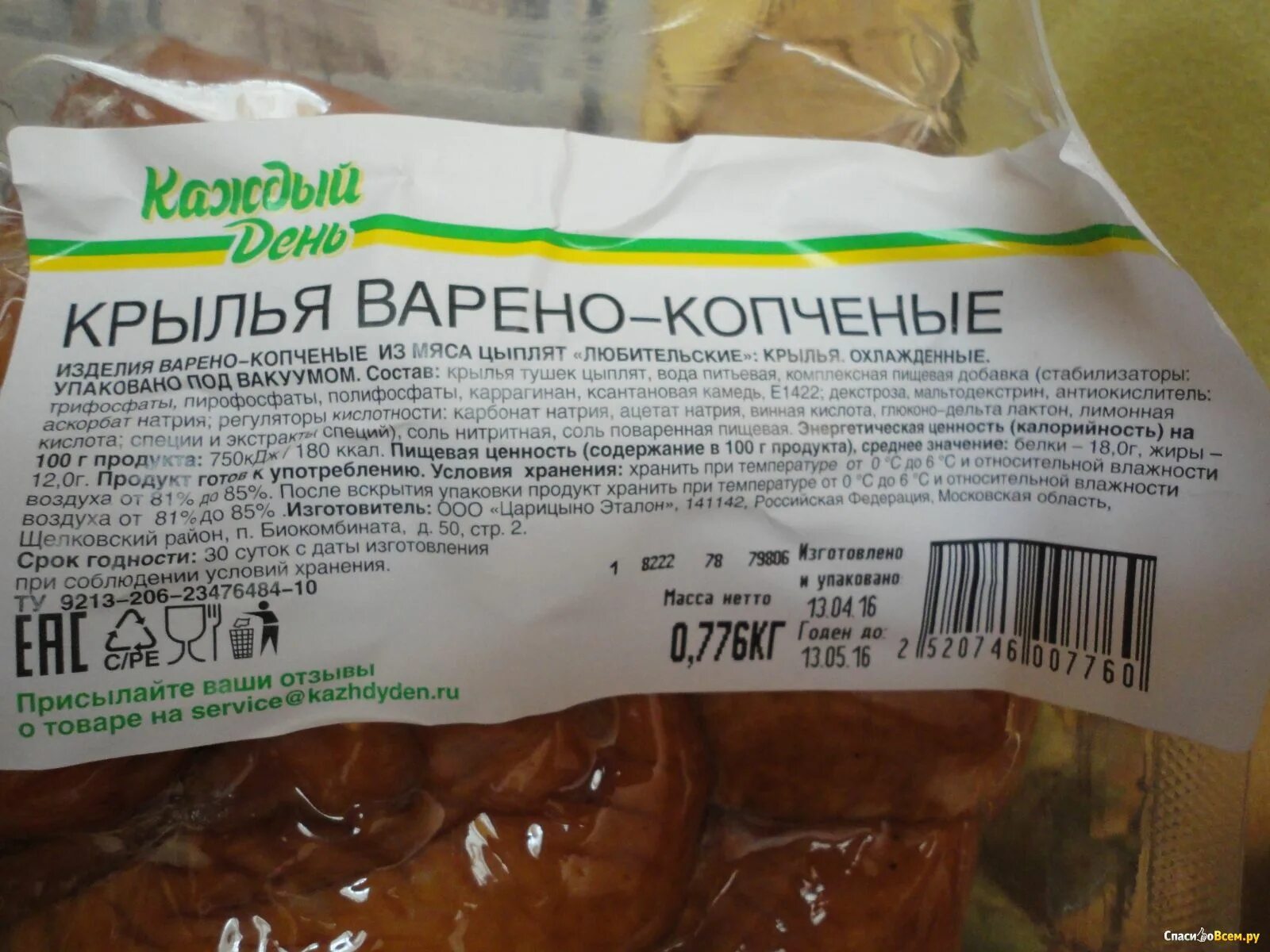 Крылышки калорийность на 100. Крылья копченые калорийность. Крыло куриное копченое калорийность. Калорий в копченых крылышках. Копченая курица калорийность.