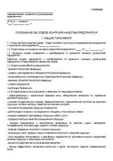Положение об отделе