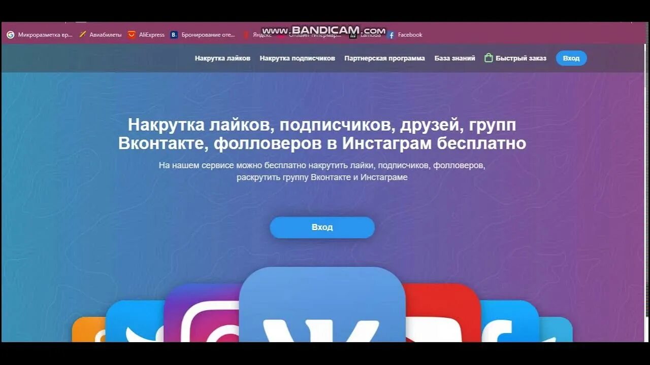 Накрутка бесплатной подписки. Сервис накрутки подписчиков. bosslike накрутка подписчиков в инстаграме. программа для накрутки подписчиков.