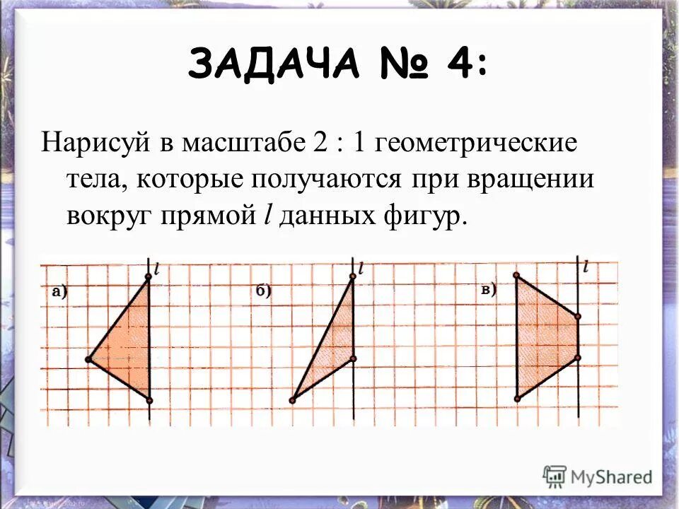 масштаб 1 к 5 фигура. задумали натуральное число а потом дописали к нему справа одну цифру. нарисуй фигуру в масштабе 1 1. нарисуй фигуру в масштабе 2 1. начерти фигуру размеры которой в 3 раза.