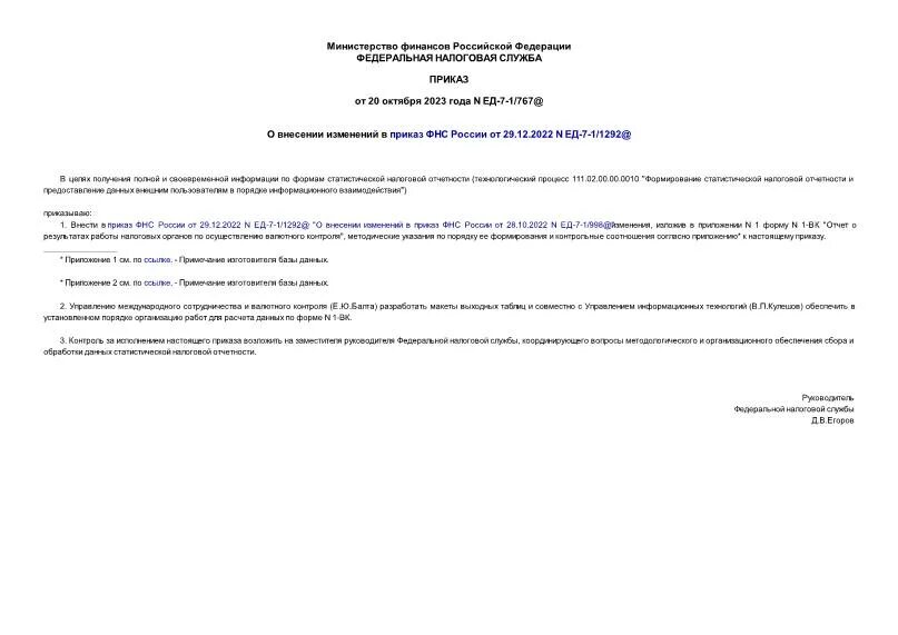 Приказ фнс ед 7 3 958. Приказ 569. Приказ 772н о разработке инструкции по охране труда. ПНСТ 265-2018 заменен на.