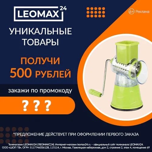 Телефон леомакс для заказа. Леомакс 24 интернет. Леомакс интернет магазин. Реклама магазина леомакс. Леомакс вещи.
