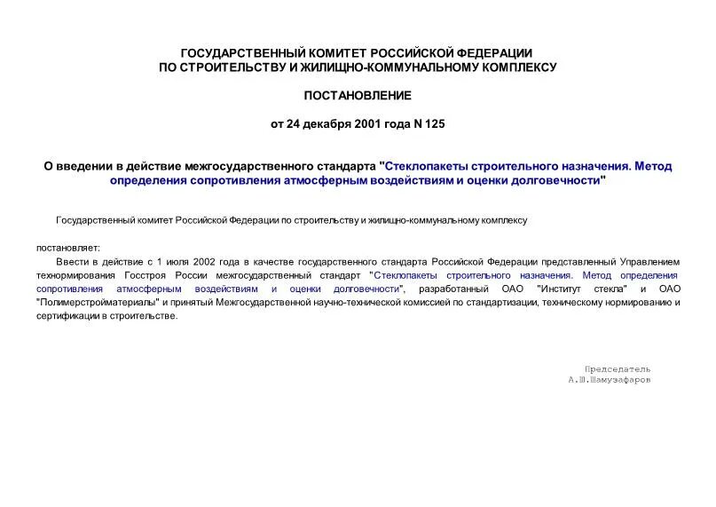 Постановление 125. Постановление суда по 125 упк. Жалоба ст. Постановление 125. 124 упк рф.