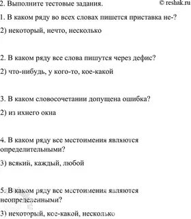 2 выполните тестовые задания