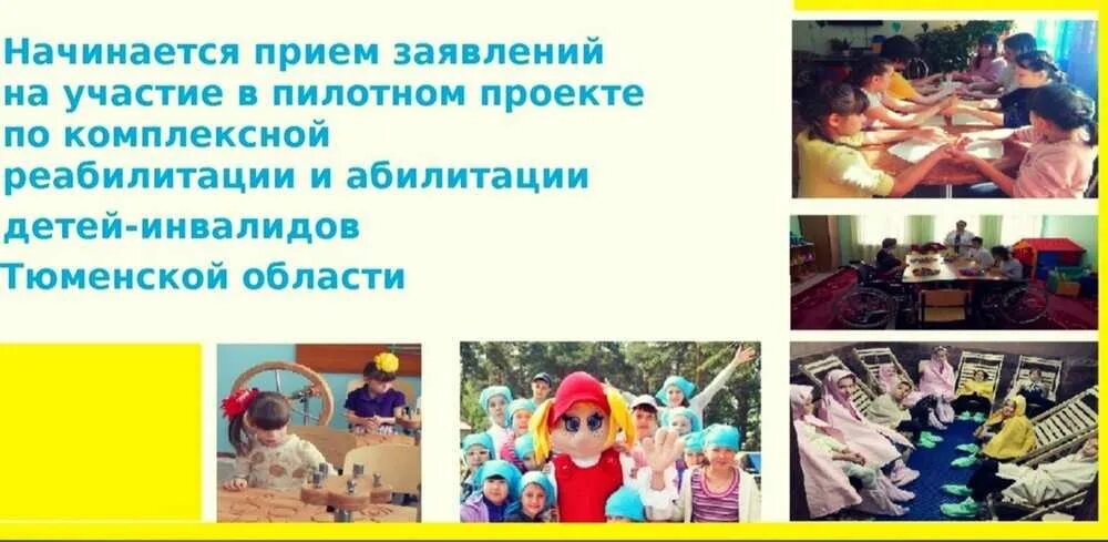 Пилотный проект по реабилитации детей инвалидов. Областной реабилитационный центр калуга. Комплексная реабилитация и абилитация инвалидов. Пилотный проект по реабилитации детей инвалидов. Пилотный проект по реабилитации детей инвалидов.