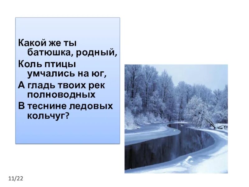 И глянет мгла из всех. Родный батюшка. и глянет мгла из всех болот из всех теснин.