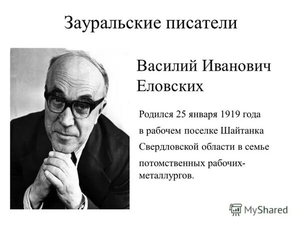 Поэты и Писатели Зауралья. Писатели Курганской области. Поэты Зауралья Курганской области.