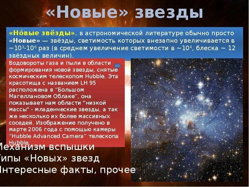 Температура новых звезд. Звезда астрономия. Звезды презентация по астрономии. Переменные звезды астрономия. Звезды для презентации.