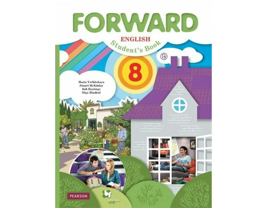 Учебник форвард 10 вербицкая. Forward english 8 класс. forward учебник. forward 8 класс учебник. английский форвард 8 класс.