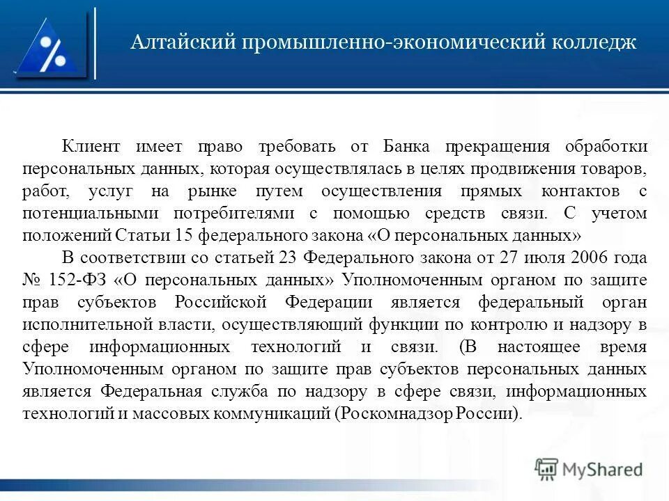 Приостановке обработки. Оператор обработки персональных данных. Случаи прекращения обработки персональных данных. Обработка персональных данных. Случаи прекращения обработки персональных данных.