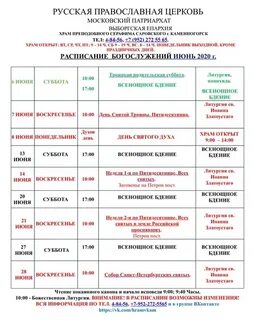 Саровский храм ижевск расписание