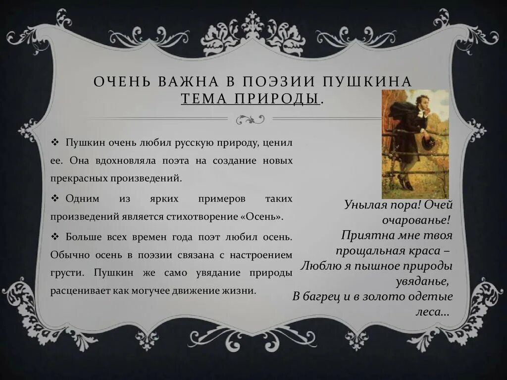 Сочинение мое любимое стих пушкина. Природа в лирике пушкина стихи. тема природы у пушкина. пушкин тема природы. произведения пушкина о природе.