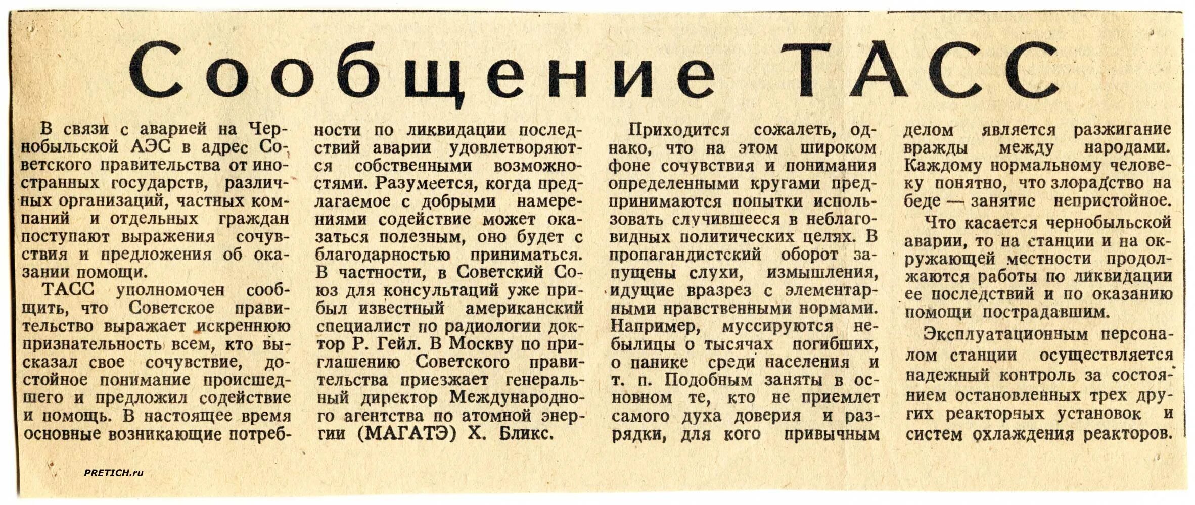 Сообщение ТАСС от 14 июня 1941. Сообщение ТАСС. Статьи ТАСС. Статья из газеты об аварии. Причиной исключения ссср из лиги