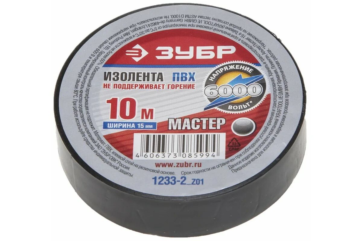 Пвх не поддерживающий горение. Изолента зубр 50мм серый. изолента белая зубр 50мм х. изолента 1233-4 зубр. изолента пвх 50мм х 10м черная matrix.
