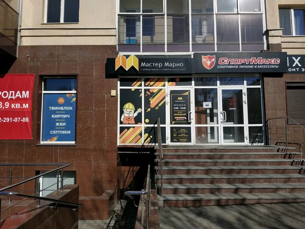 Марио екатеринбург. Мастер марио екатеринбург. Мастер марио екатеринбург. Марио окна. Мастер марио.