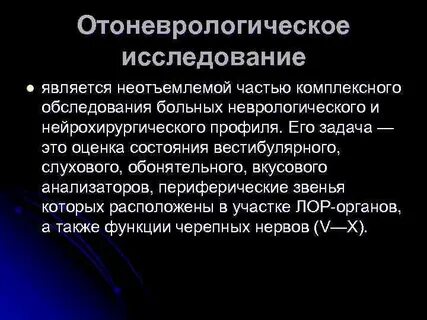 Обследование неврологического больного