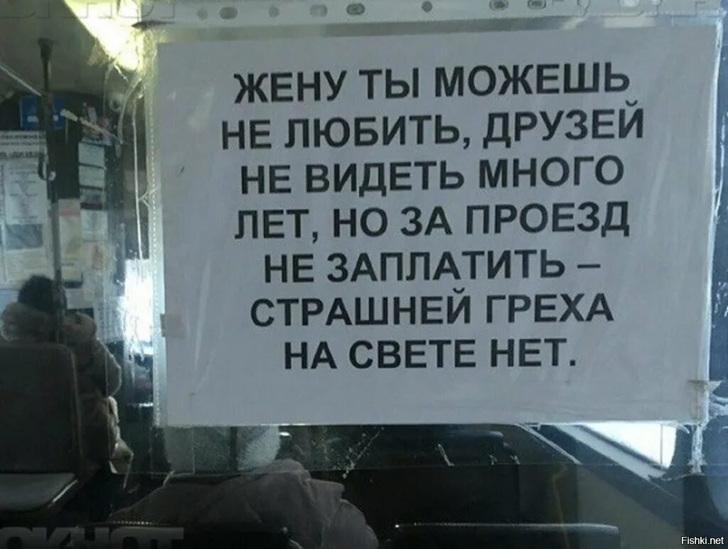 Надписи в маршрутках. Объявления в маршрутках. Таблички в маршрутку. Объявление в автобусе. Заплатить за проезд предложения