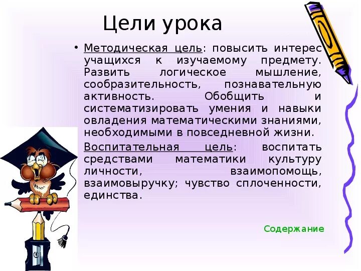 Методическая разработка урока 3 класс. Методическая цель занятия. цель урока. методическая цель урока по. методическая цель открытого урока.